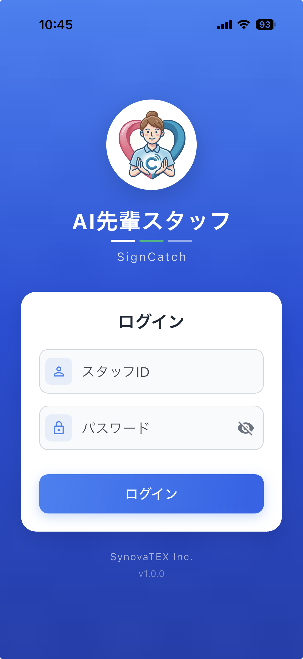 SignCatch ログイン画面 AI先輩スタッフ CHIEさん