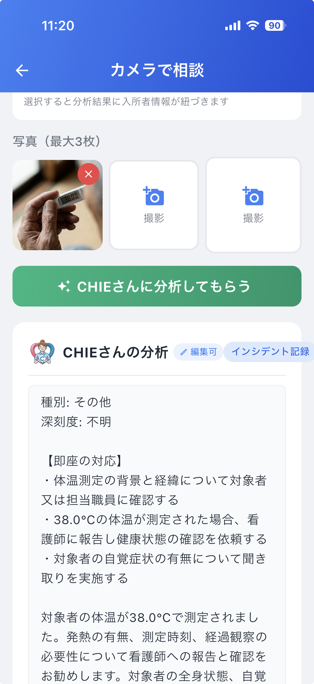 SignCatch カメラで相談 CHIEさんの分析結果