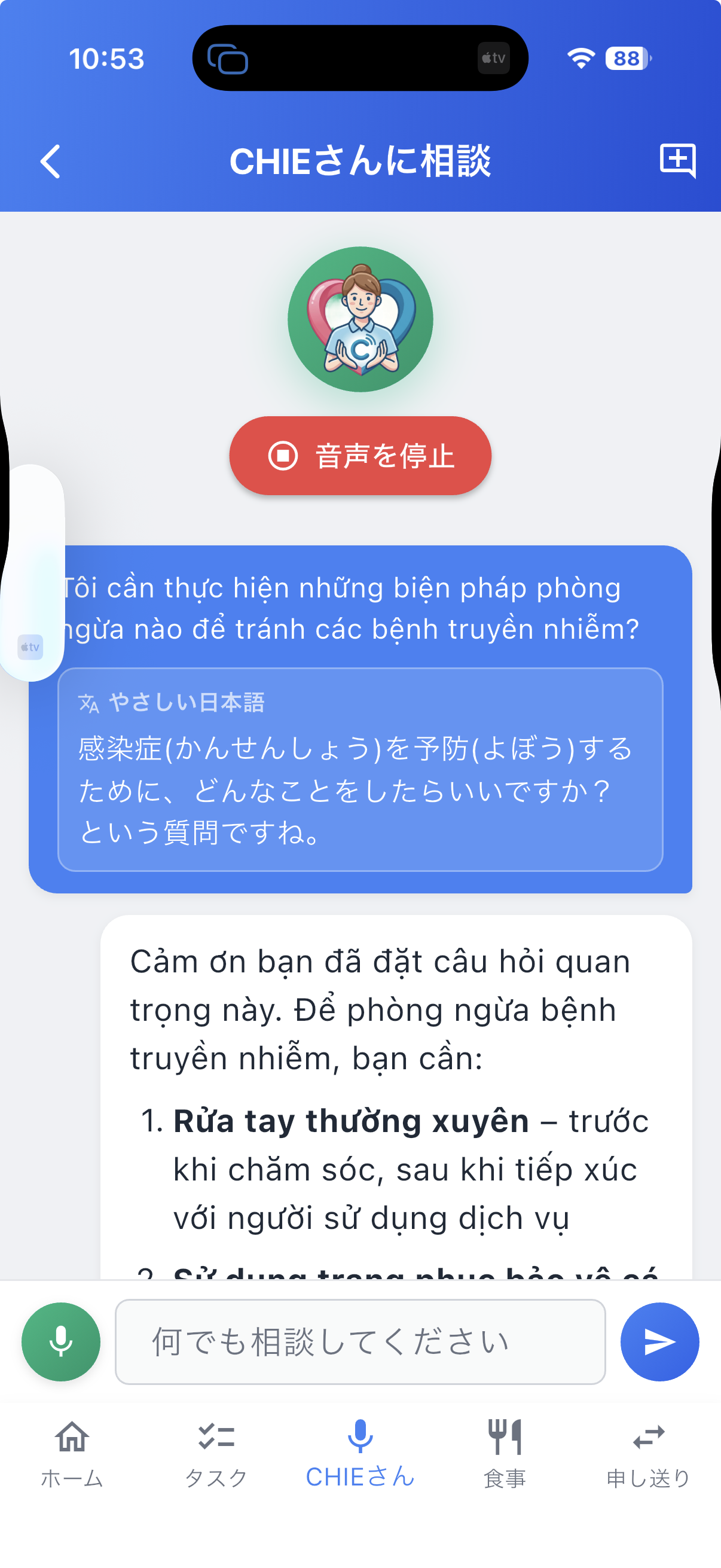 CHIEさんの回答画面（多言語併記の例）