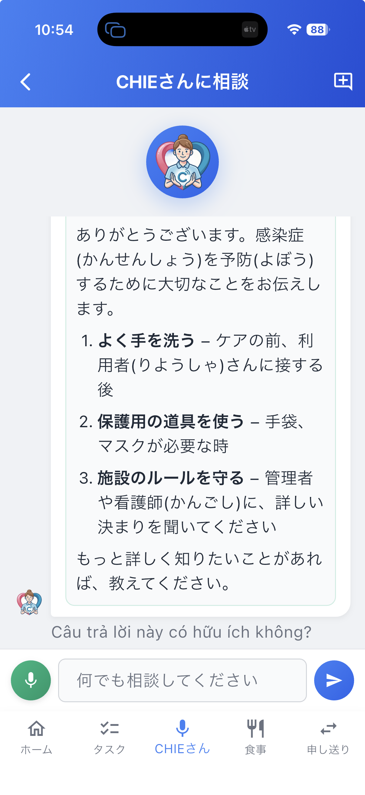 CHIEさんの回答画面（音声読み上げの例）